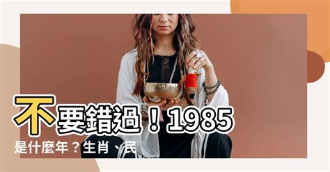 1985年是什麼生肖 家居牆身顏色